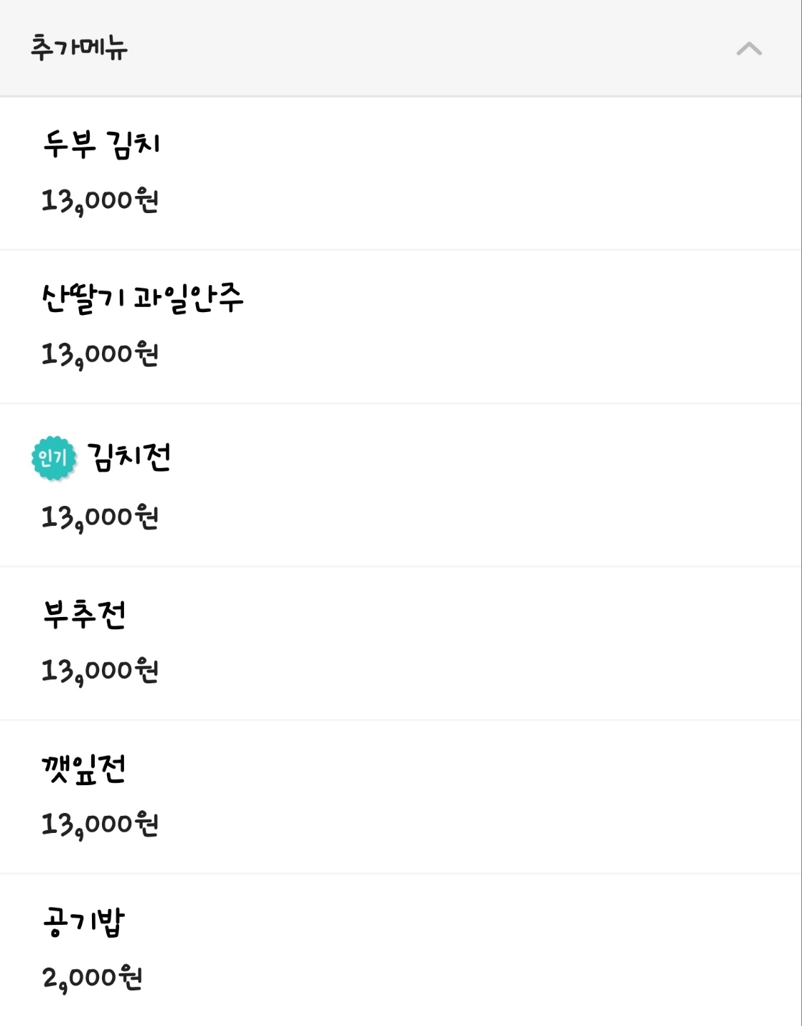 배달의 민족에서 볼 수 있는 전원일기 메뉴