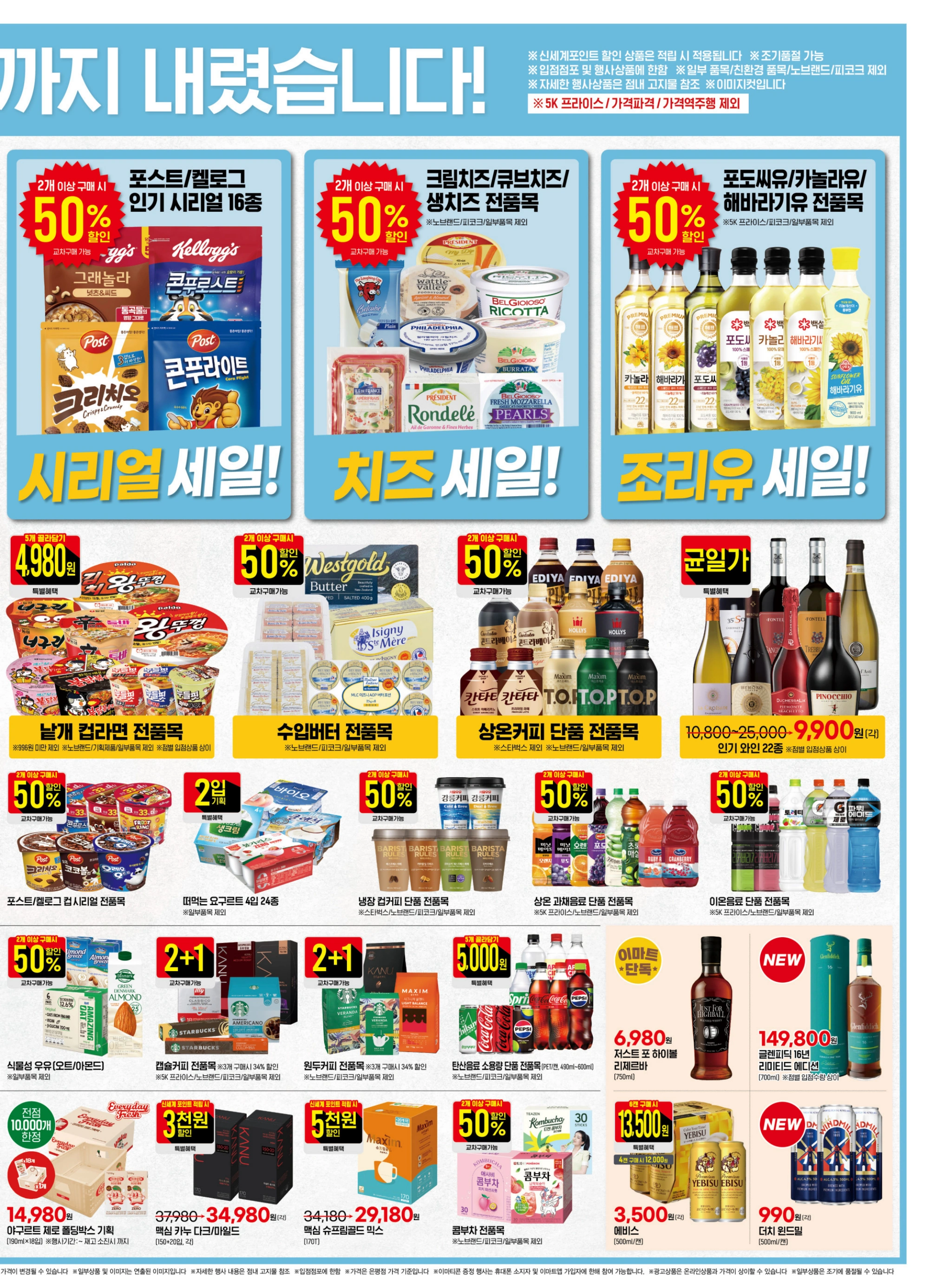 이마트-고래잇-페스타-세일