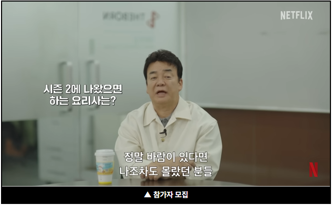 흑백요리사 시즌2 출처: 나무위키&amp;#44; 유튜브