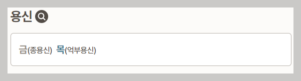 포스텔러 만세력 (용신)