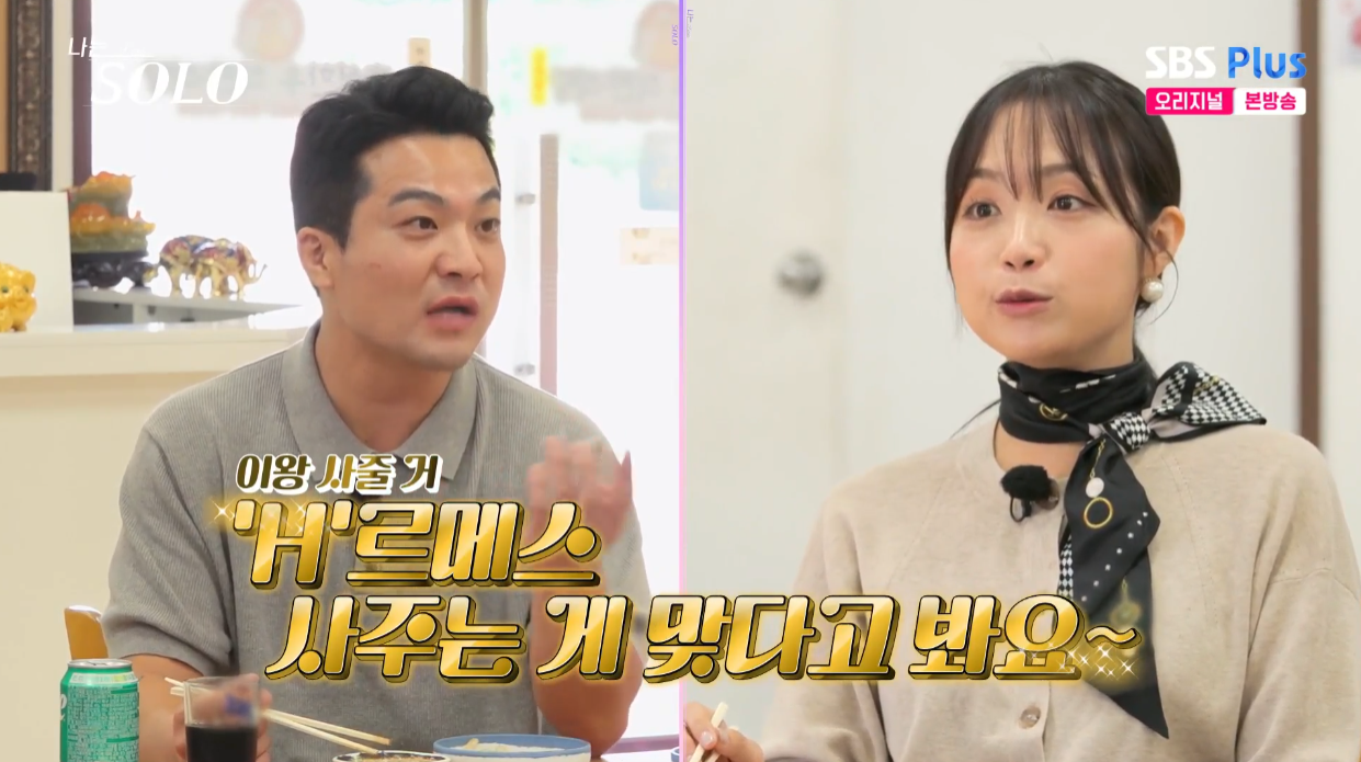 영철과 정숙 데이트 장면