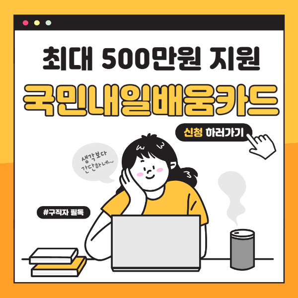 국민배움내일카드