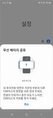 무선 배터리 공유 사용 방법