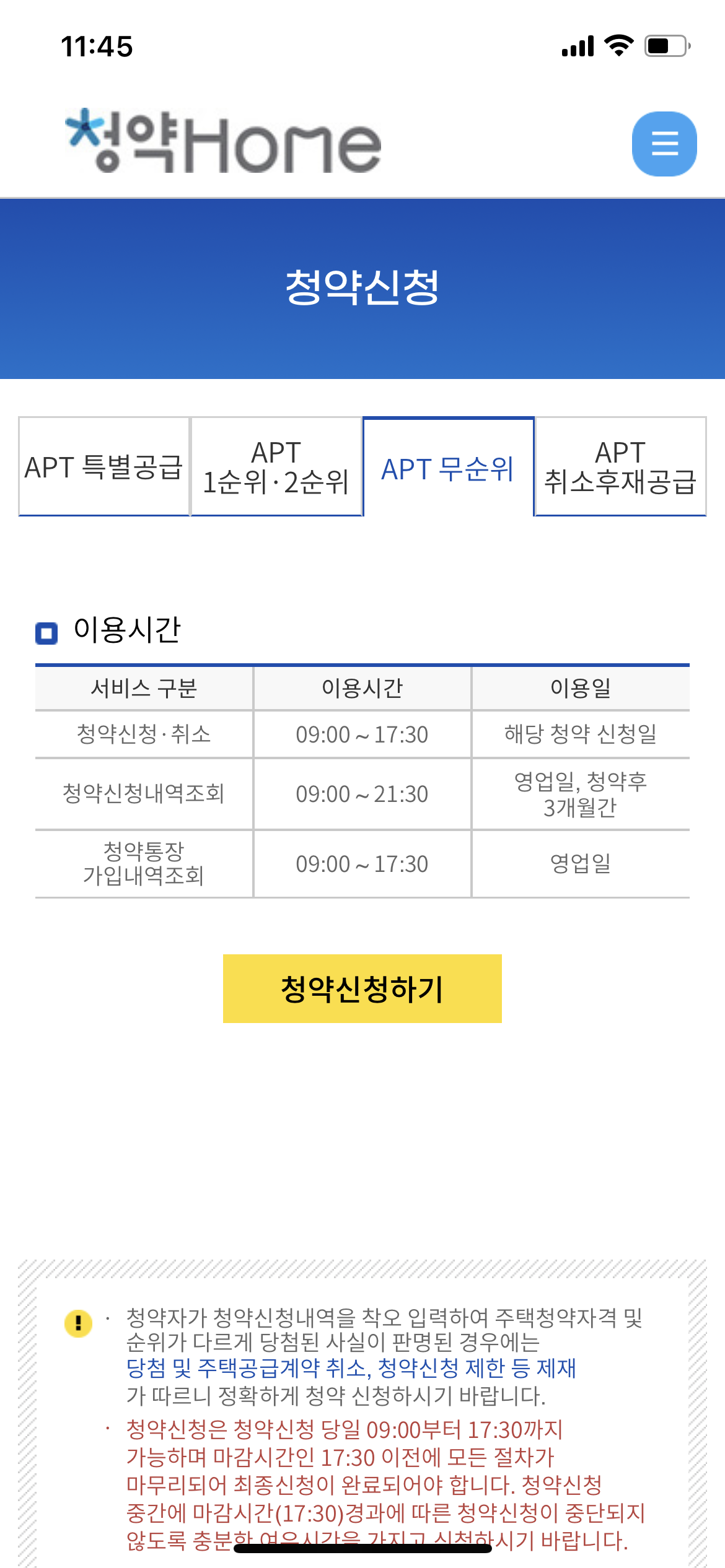 무순위 청약 방법 알아보기(+3월 과천 무순위 청약 일정)
