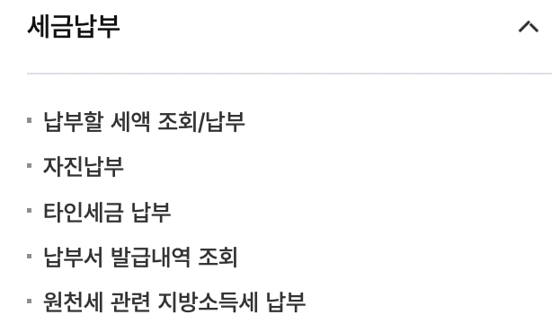 국세청-홈택스-세금