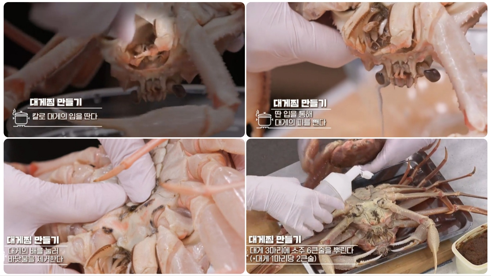 대게요리