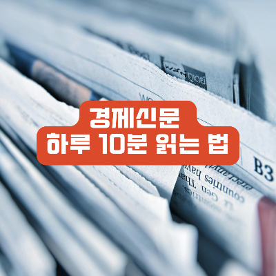 경제신문