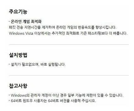 인터넷 속도 개선