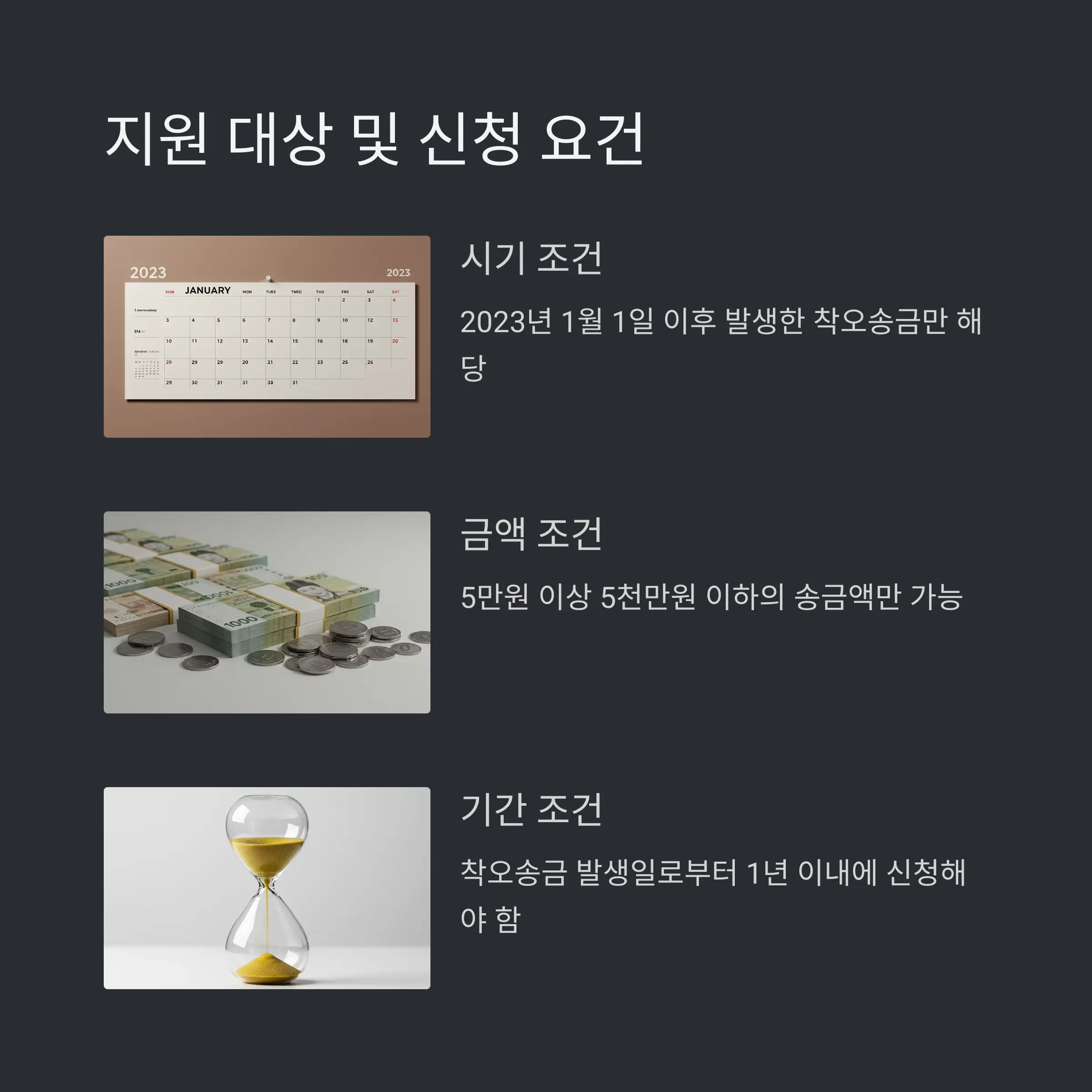 📋 지원 대상 및 신청 요건