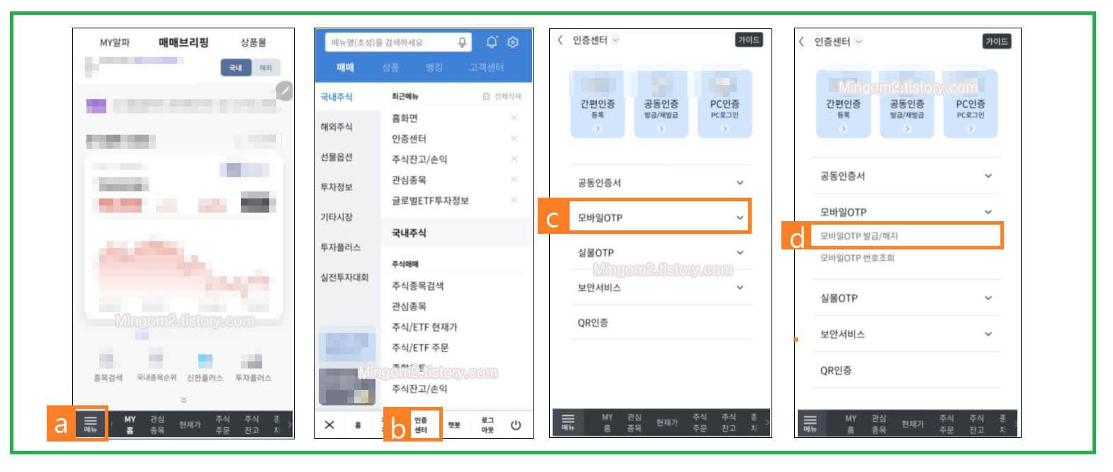 신한금융투자 OTP 발급방법