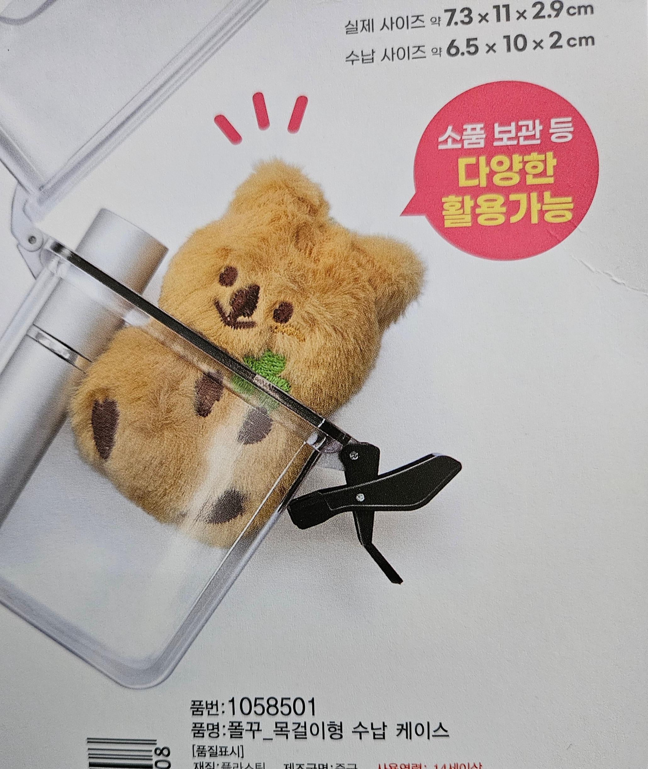 다이소 목걸이형 수납 케이스 설명서 2