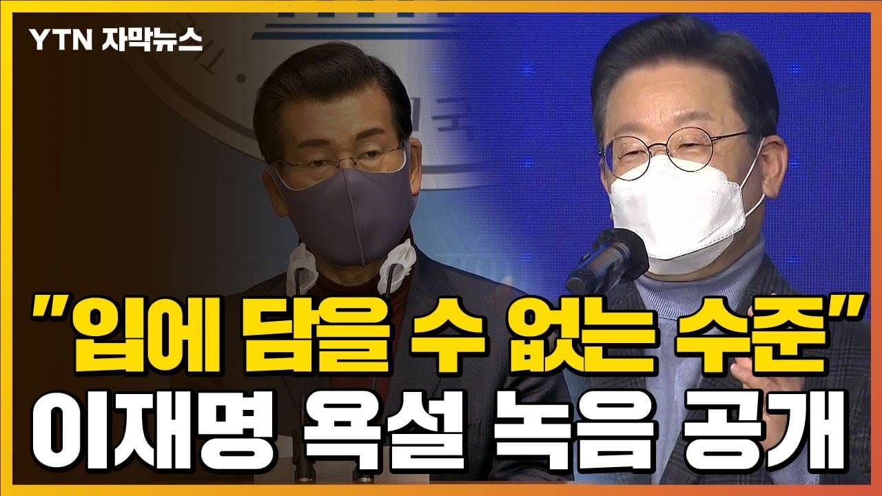 사상 최대의 사기사건 '이회창의 아들 병역 의혹' vs 이재명의 욕설 대장동 비리