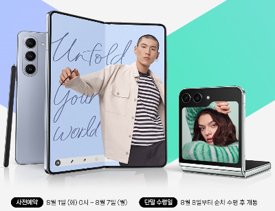 플립5&amp;#44; 폴드5 사진