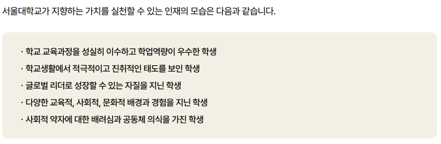 서울대학교-종합전형-안내