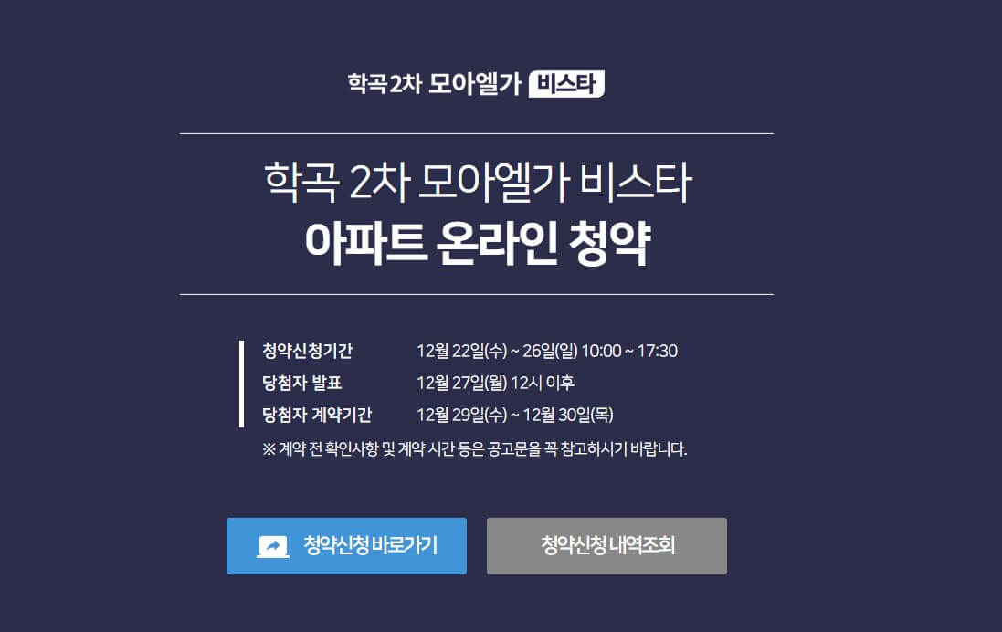 학곡2차 모아엘가 비스타 모델하우스