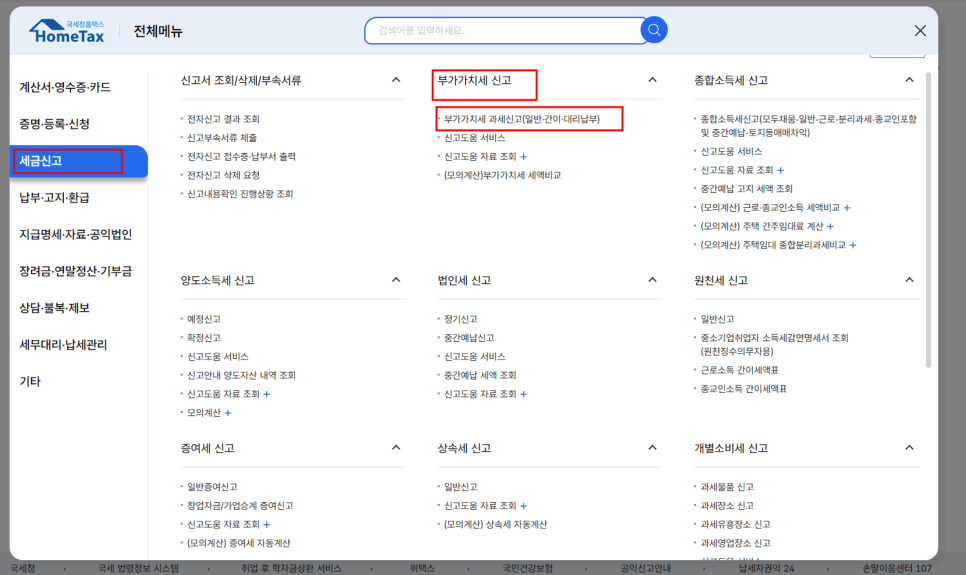 부가세 신고방법