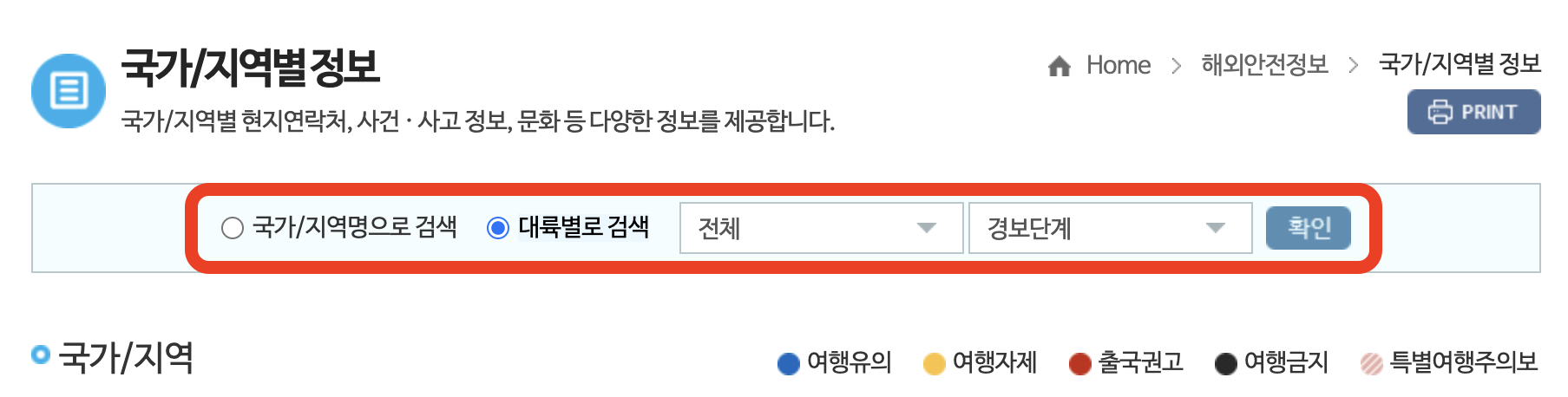 국가 지역별 정보 알아보기