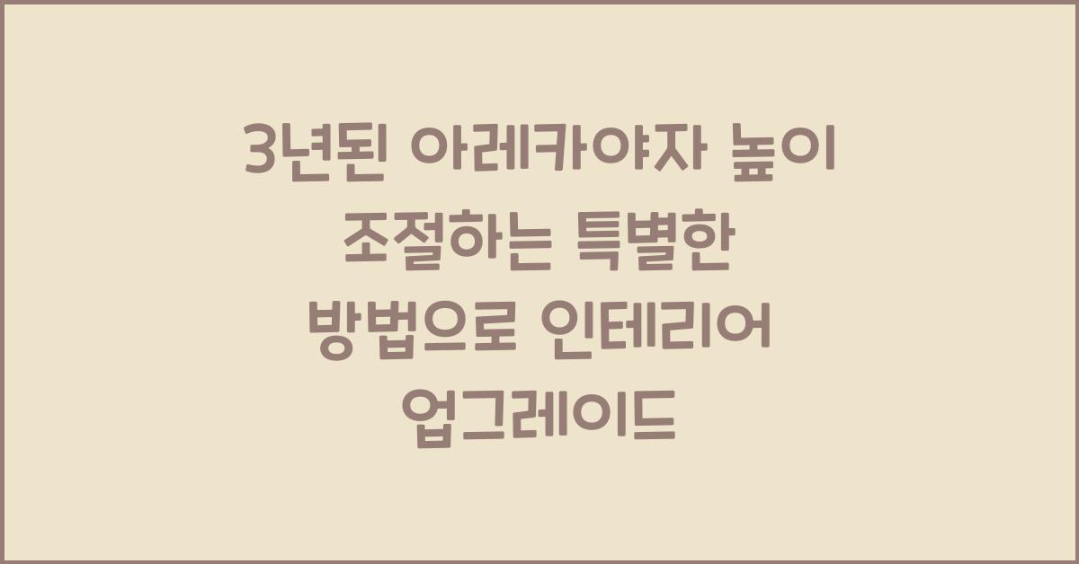 3년된 아레카야자 높이 조절하는 특별한 방법