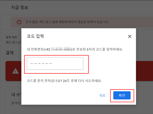 조치 필요: 애드센스 결제 계정에 확인이 필요한 항목이 있습니다 &amp;#124; 본인 확인 &amp; 미국 세금 정보 해결방법