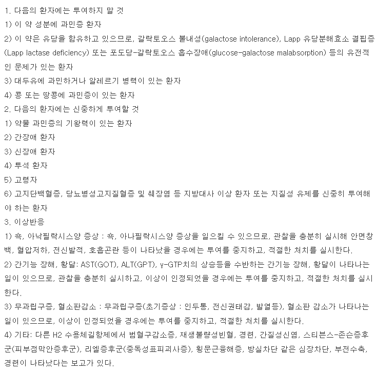 푸티딘정10mg 복용 주의사항