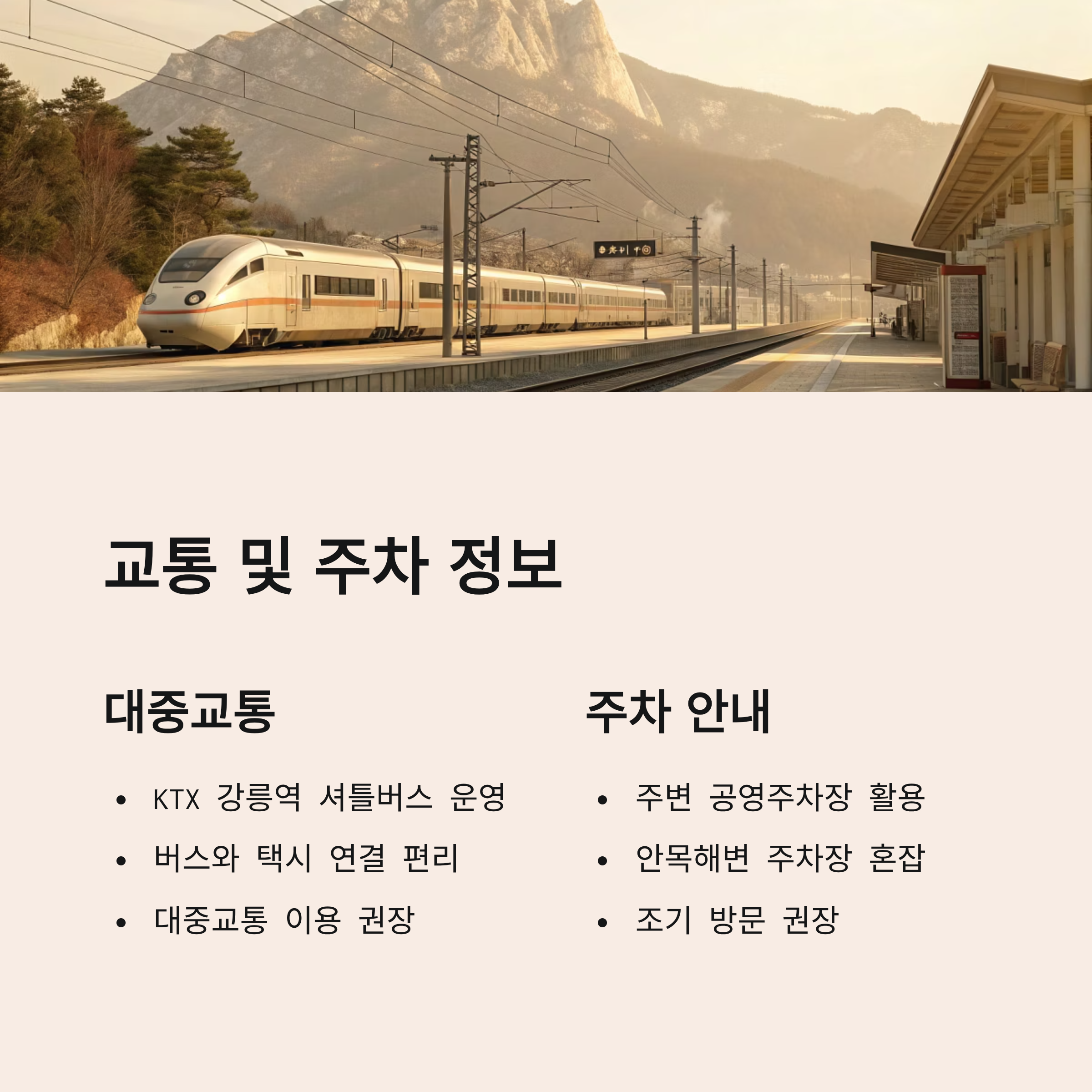 강릉 커피축제장소 완벽정리｜2025 축제 일정&middot;프로그램&middot;교통 꿀팁 공개!