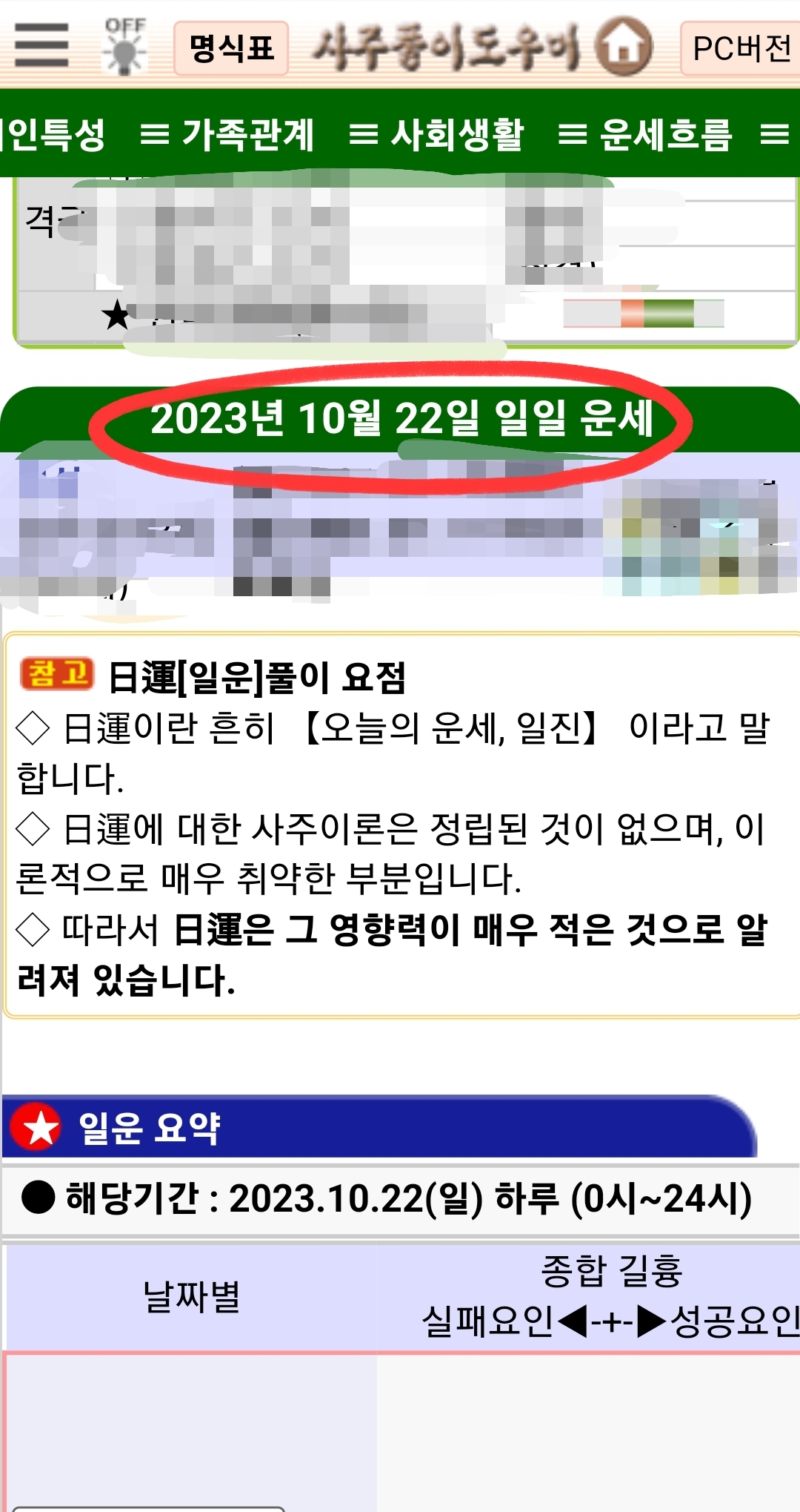 사주풀이 도우미 오늘의 운세 예제2