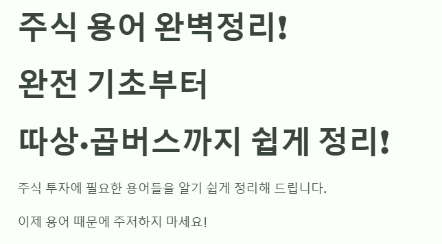 주식 용어