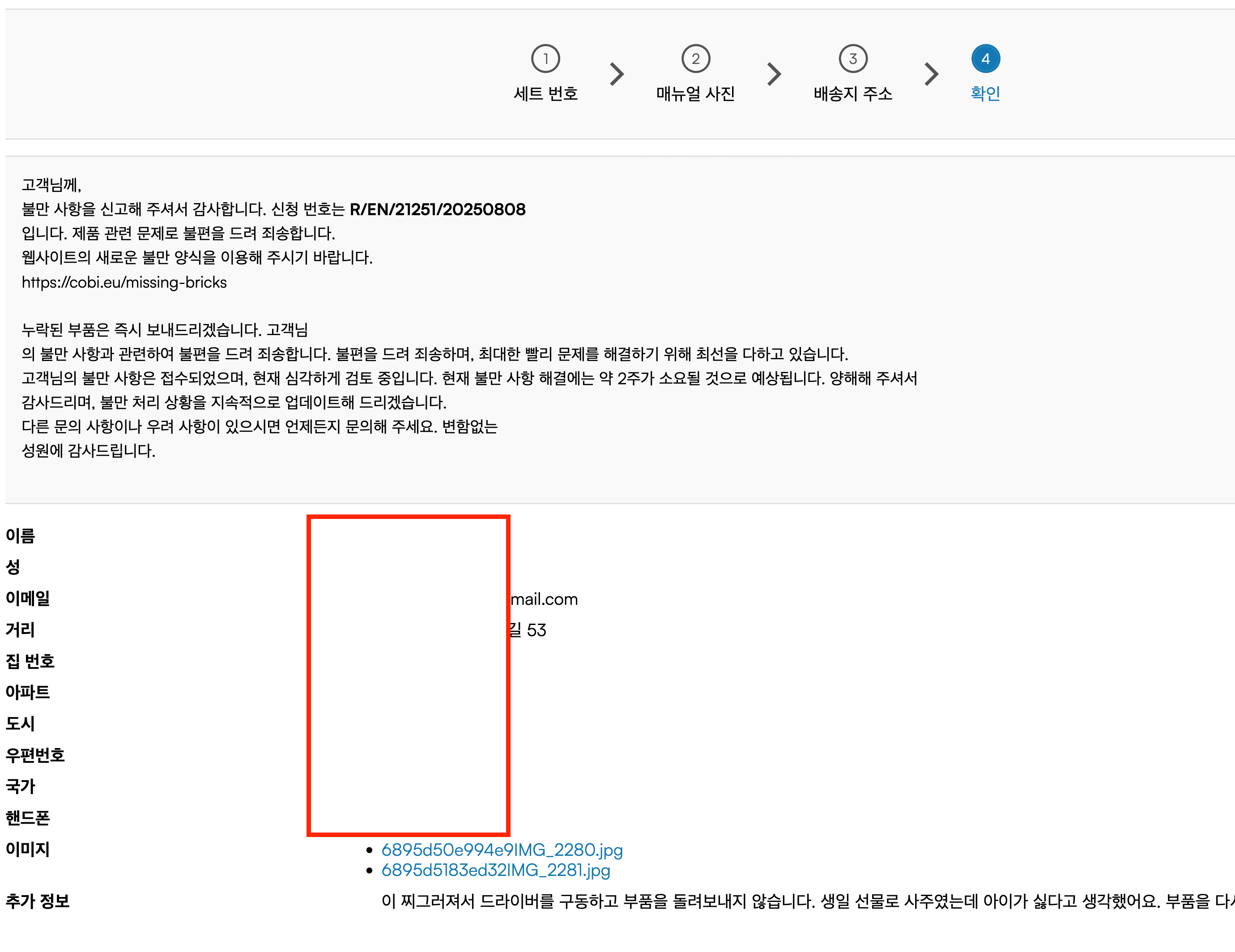 코비블럭 누락부품 확인
