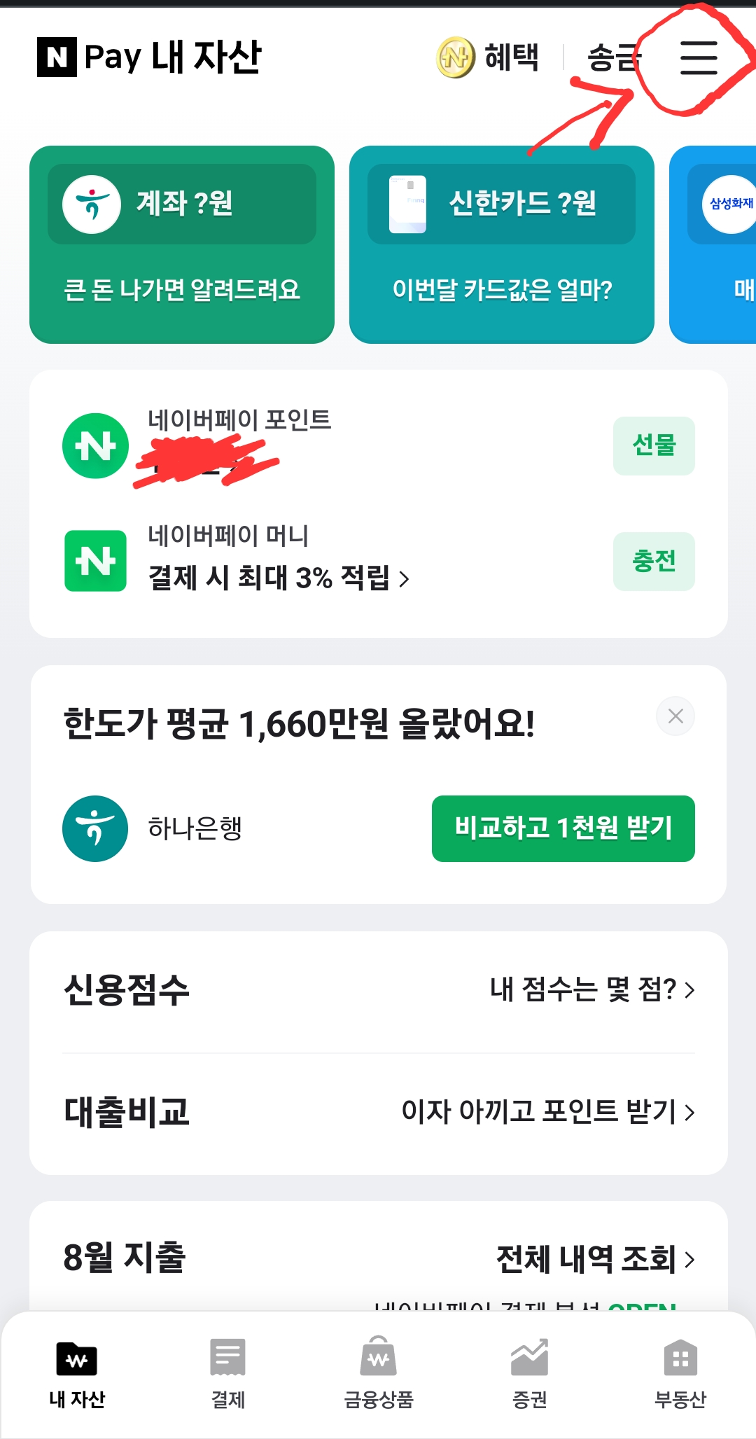 네이버페이-화면에서-메뉴-클릭