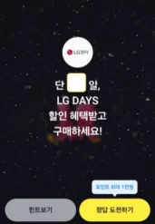 카카오페이 퀴즈타임 10월 20일 정답