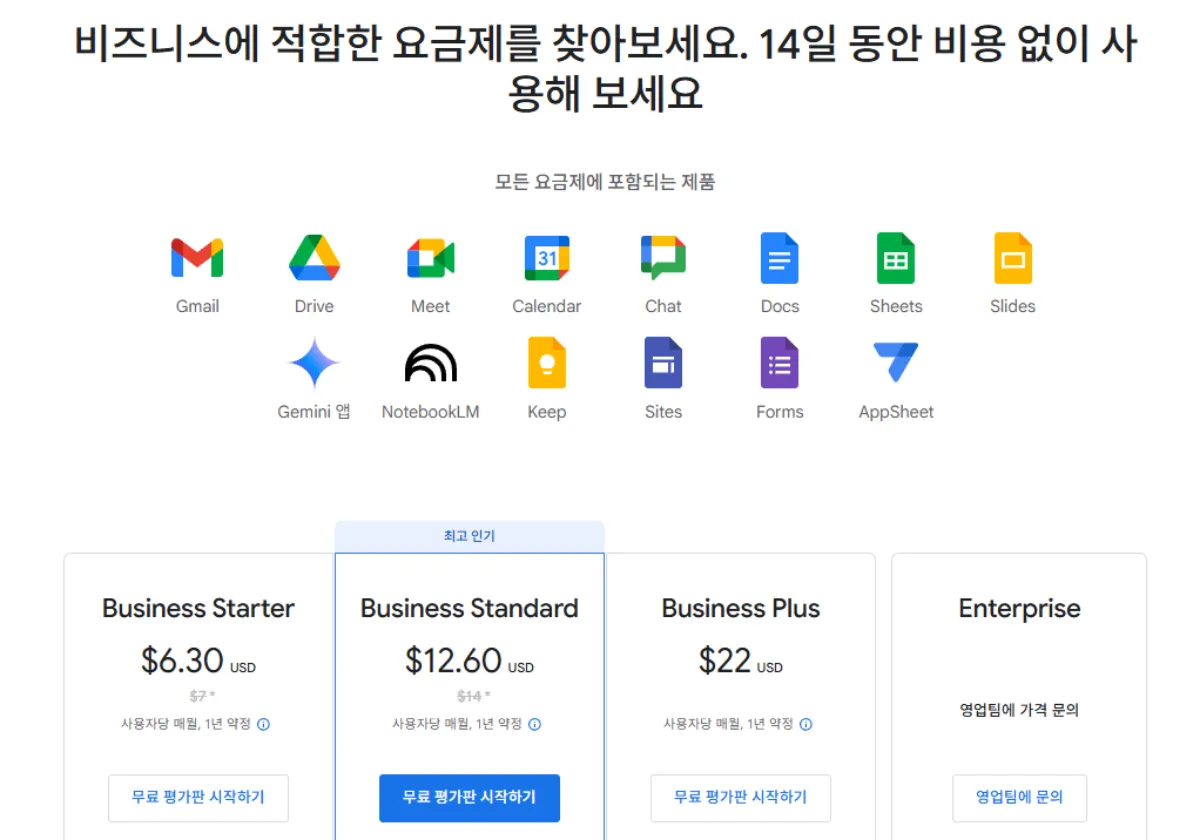 구글워크스페이스-가격
