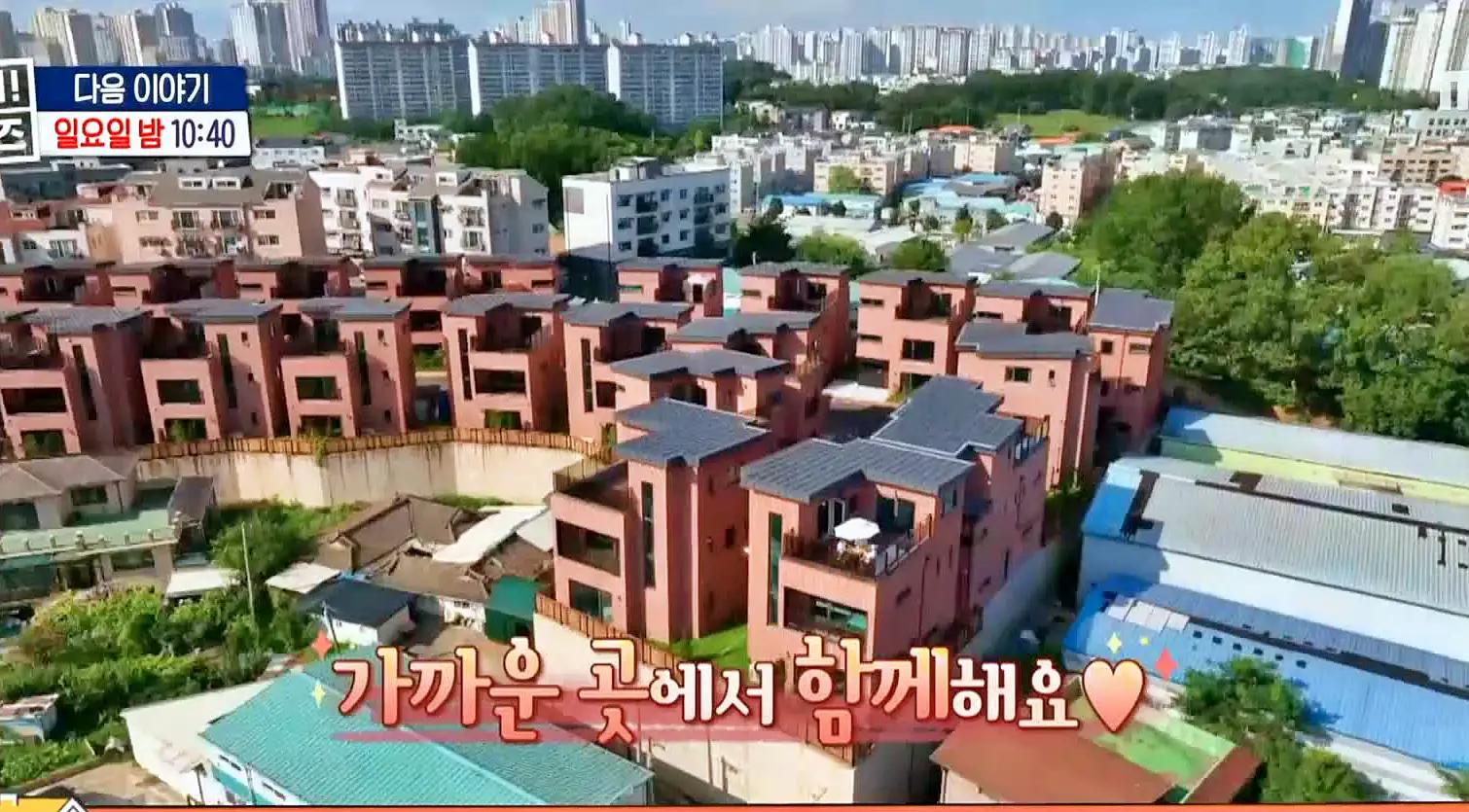 구해줘홈즈 고양시 일산서구 덕이동 최강 옆집 하우스 매물 가격 및 구조 인테리어 리모델링 소개