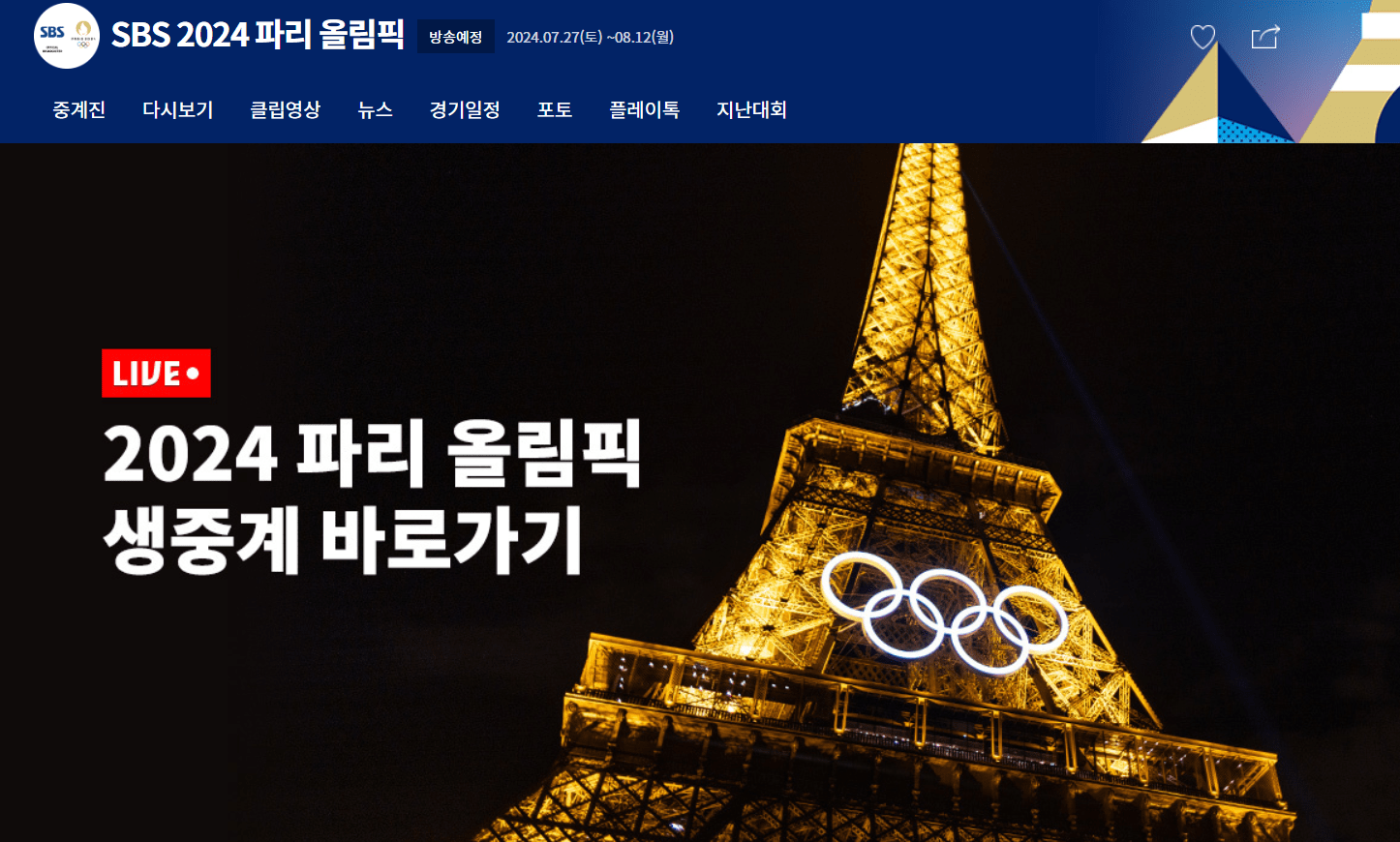 파리-올림픽-중계방송-실시간