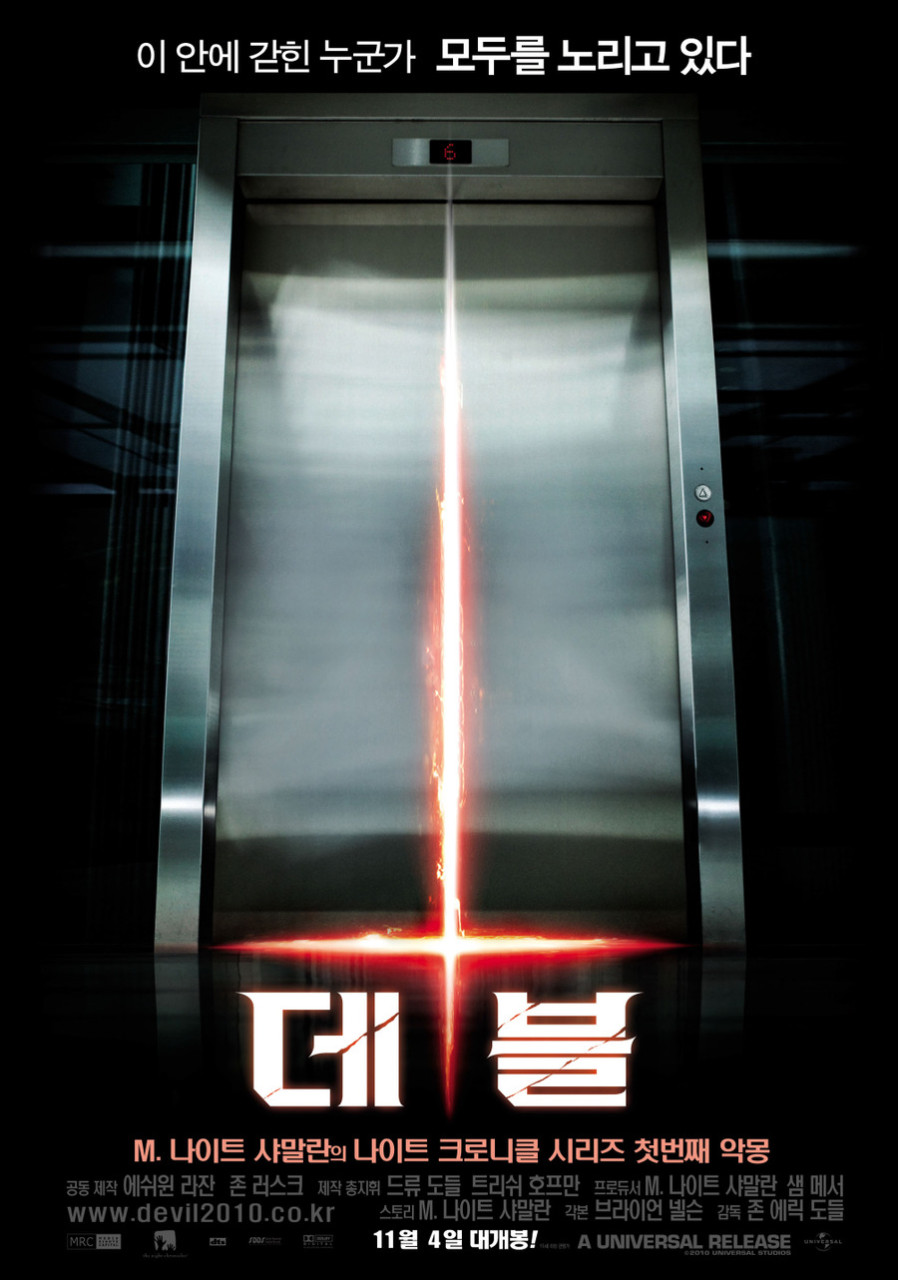영화 데블 포스터