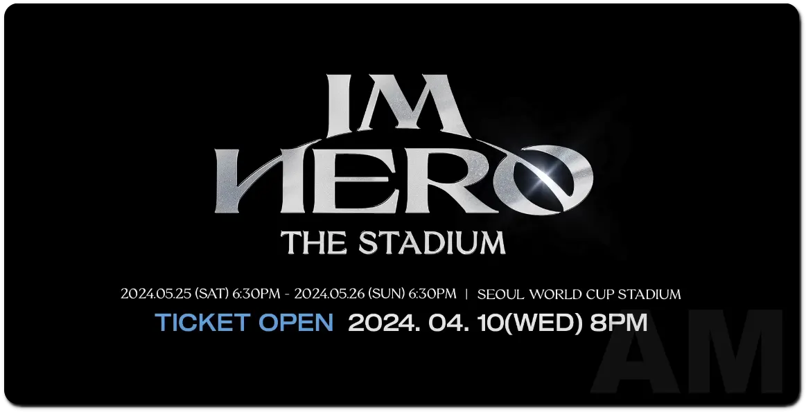 임영웅 콘서트 정보