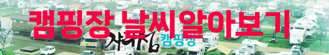 캠핑장 추천