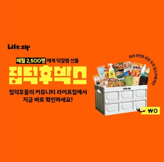 9월 25일 라이프집 집덕후박스 캐시워크 정답 앱 내려받고 캐시 받아요 ㅋㅁㄴㅌ ㅈㅅㅌ