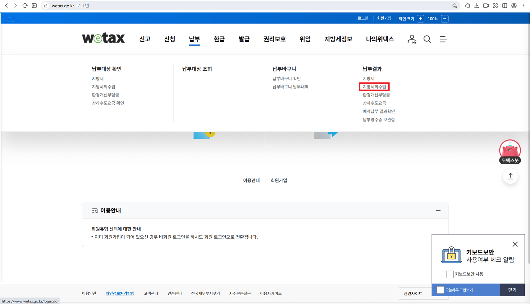 자동차 과태료 조회 및 납부 방법