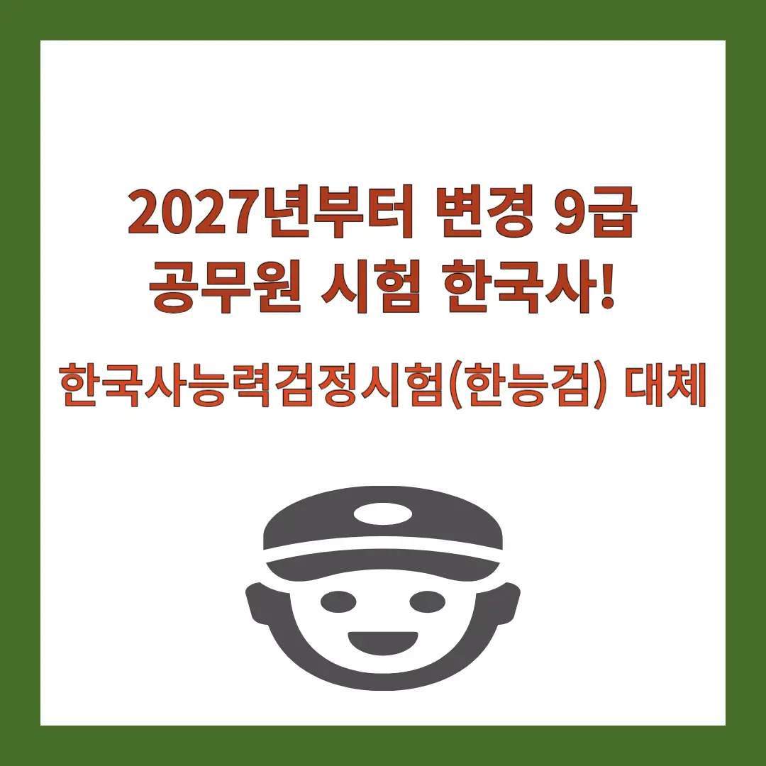 9급-공무원-시험