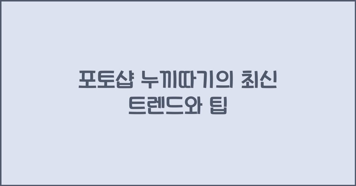 포토샵 누끼따기