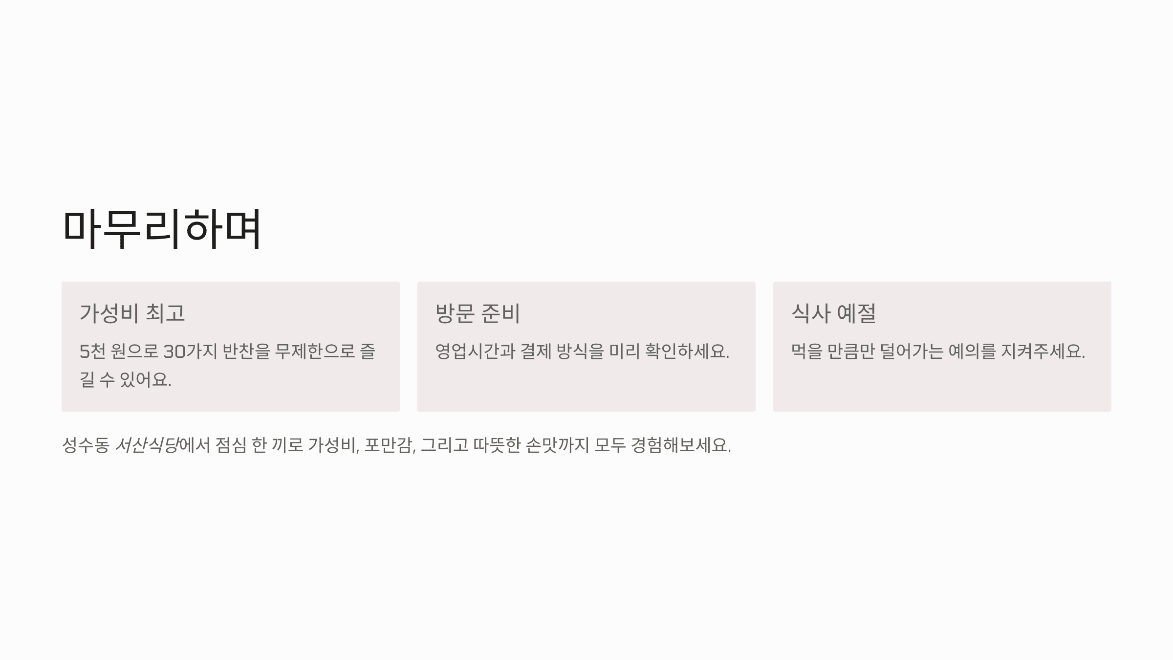 마무리하며