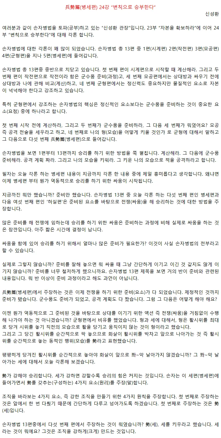 손자병법 작전편 전쟁 국력 역사_7