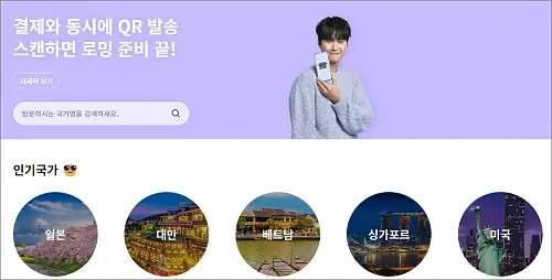 도시락-eSIM-홈페이지