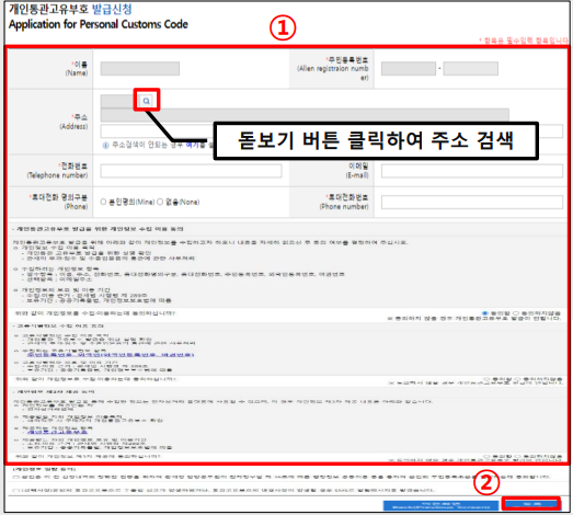 개인통관고유부호 발급 신청