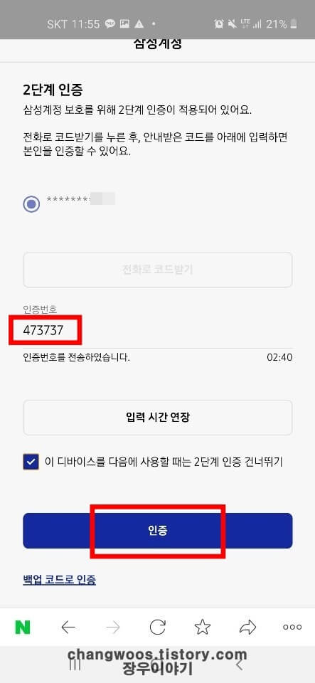 삼성 계정 2단계 인증 해결 방법3