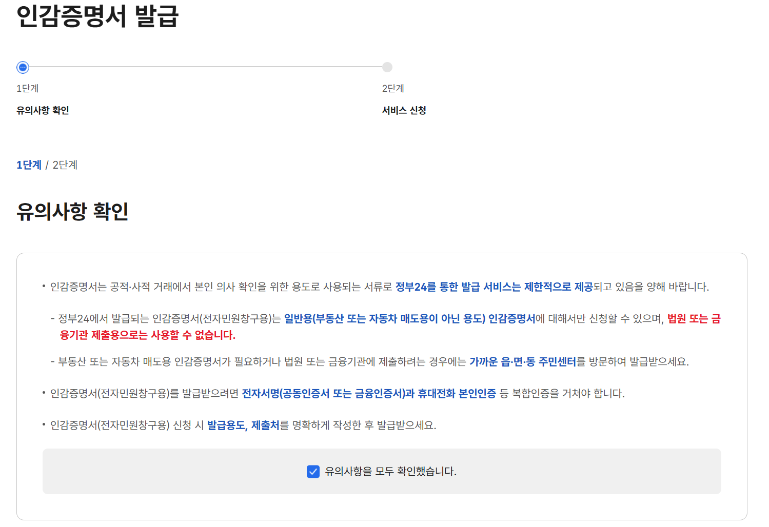 온라인 인감증명서 발급 인감증명서 인터넷발급민원24 정부24