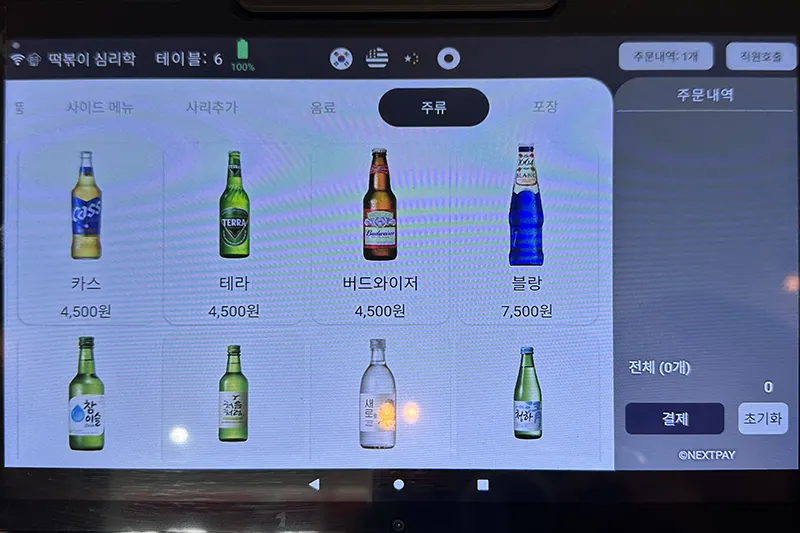 떡볶이 심리학 메뉴