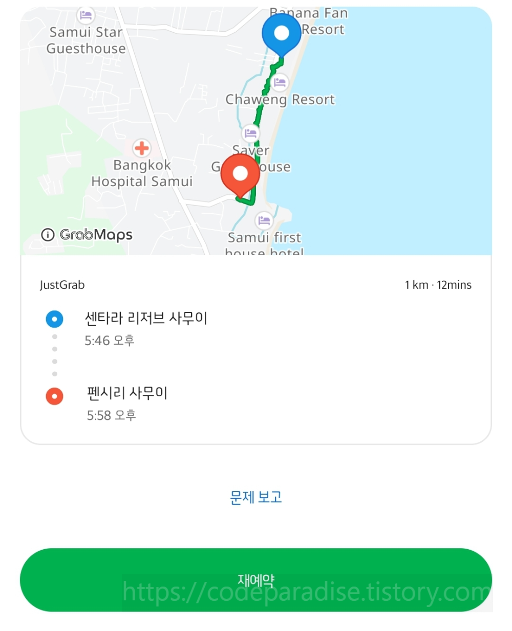 그랩 이용 사진