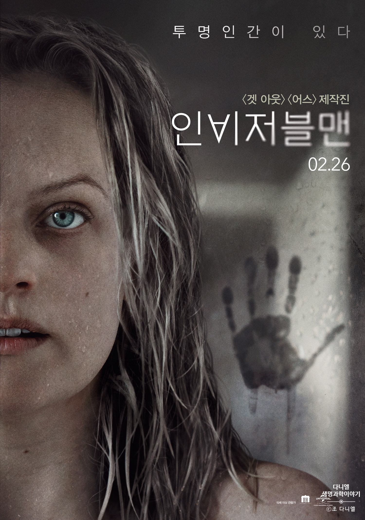 인비저블맨 영화 포스터