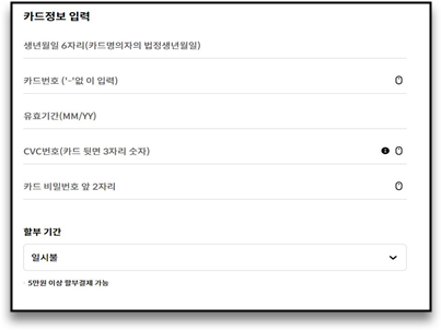 등록금 카드 결제창2